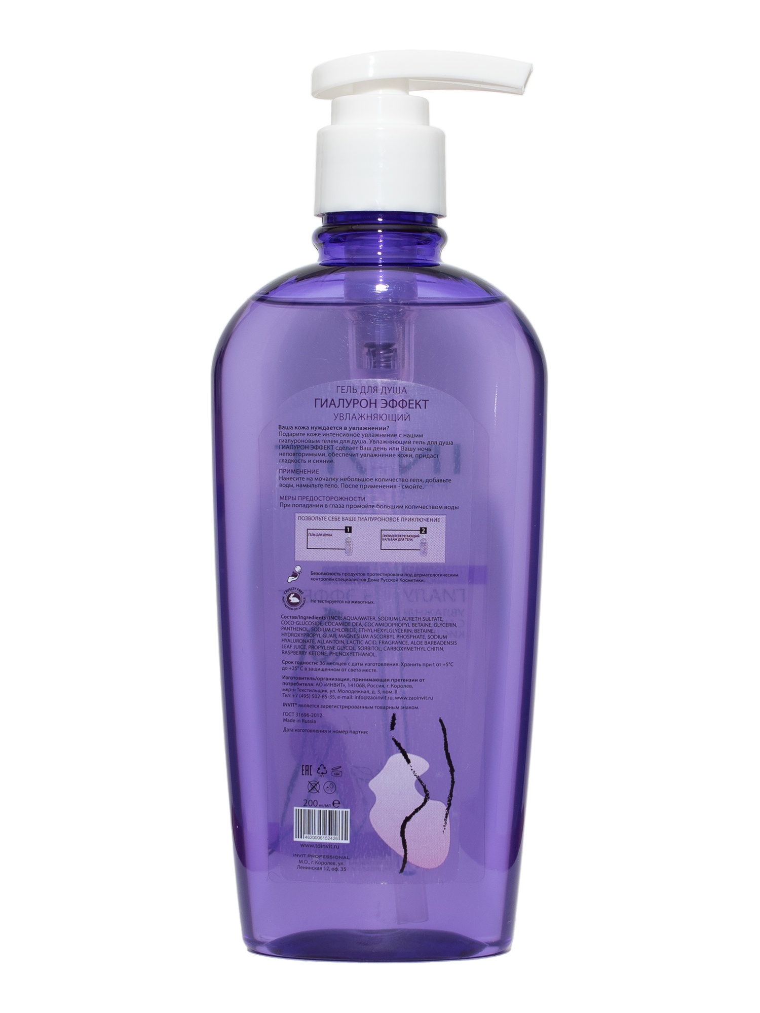 Фото Гель для душа ГИАЛУРОН ЭФФЕКТ, 200 ml