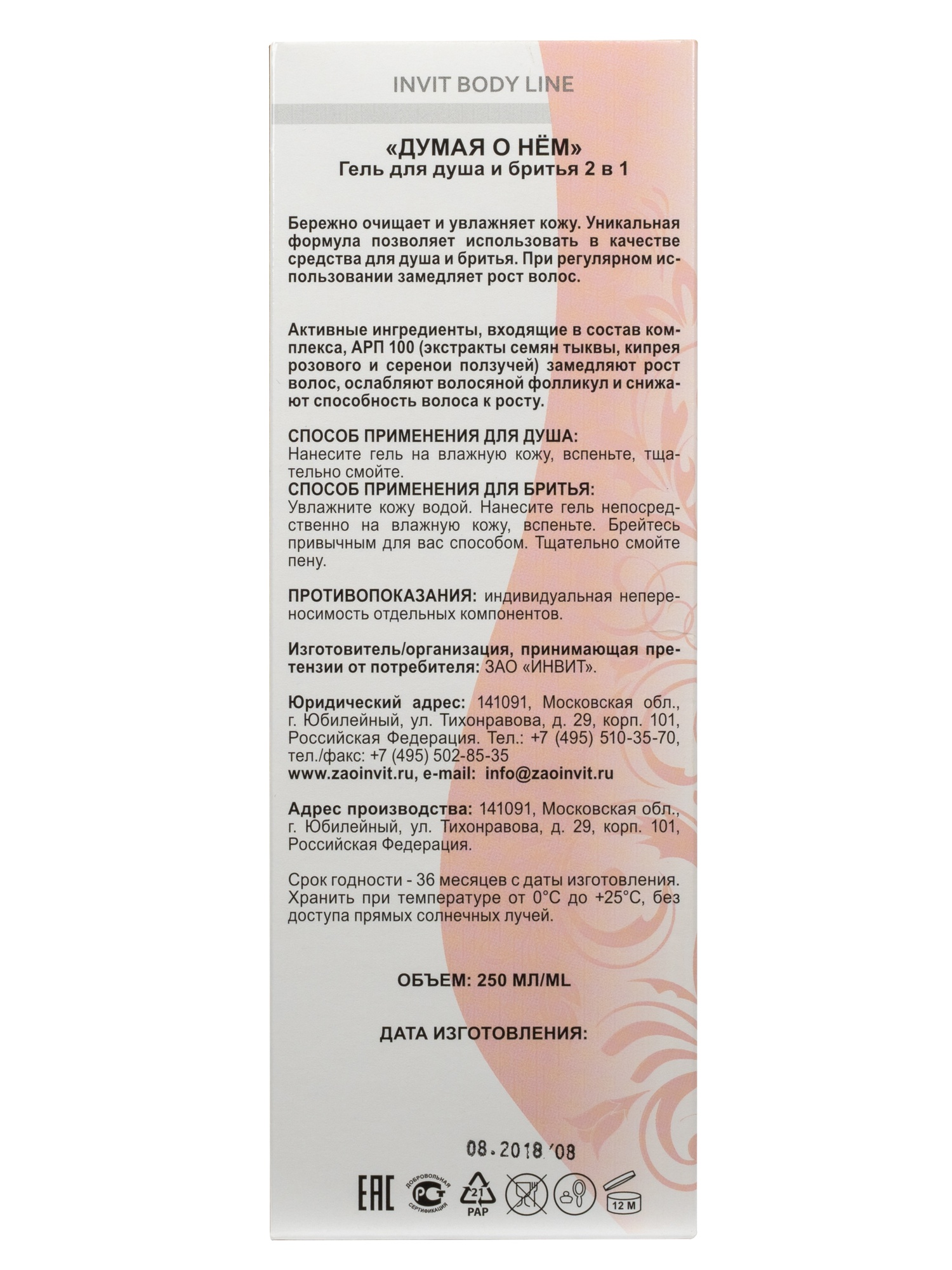 Фото Гель для душа и бритья "Думая о нём"