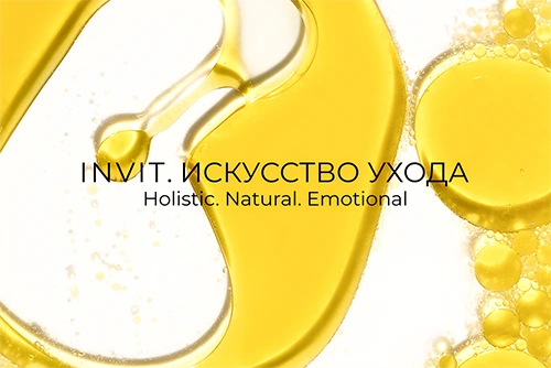 Фото Продукция «INVIT» в сети «ГАЛЕРЕЯ КОСМЕТИКИ»